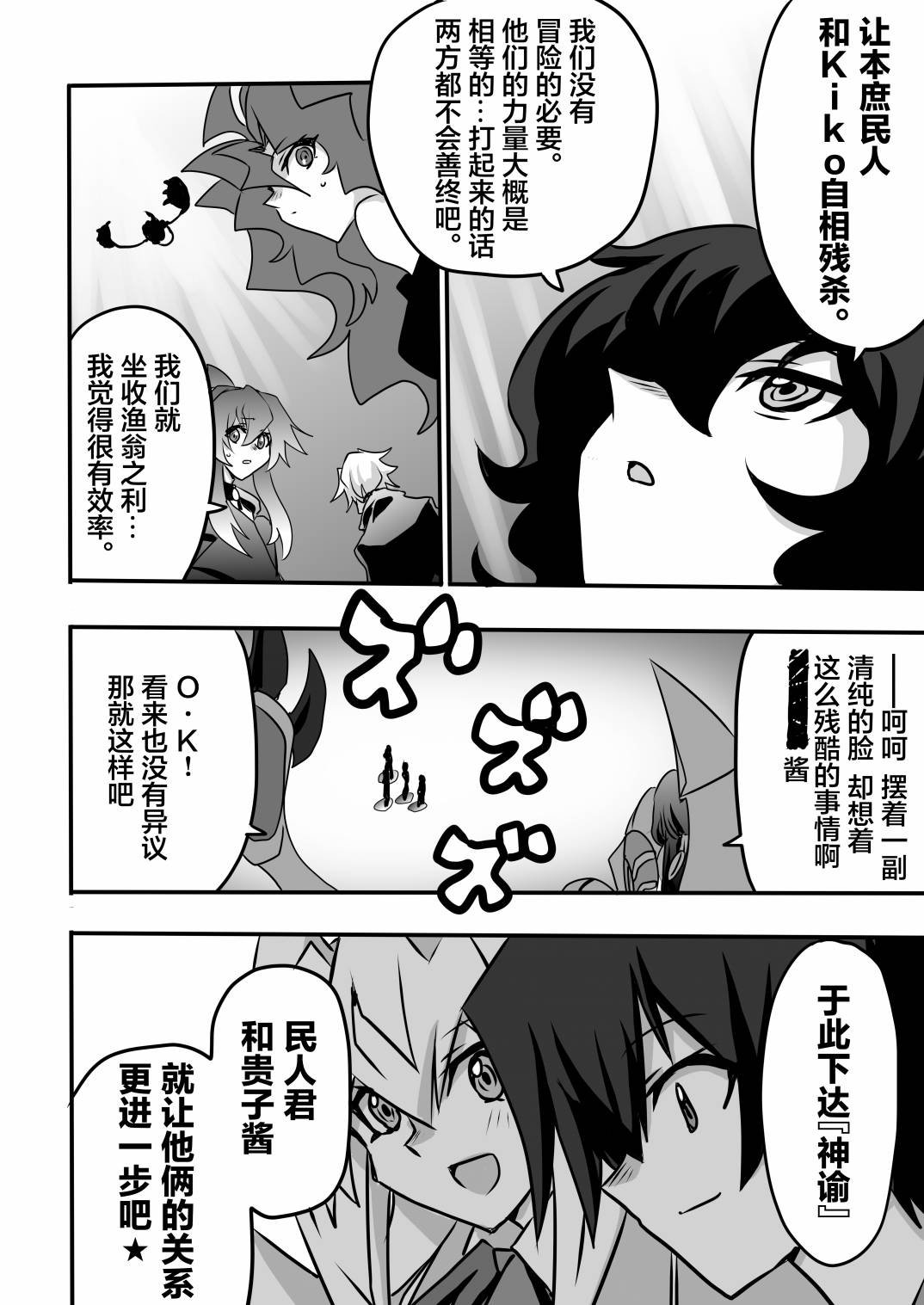 第4.3话