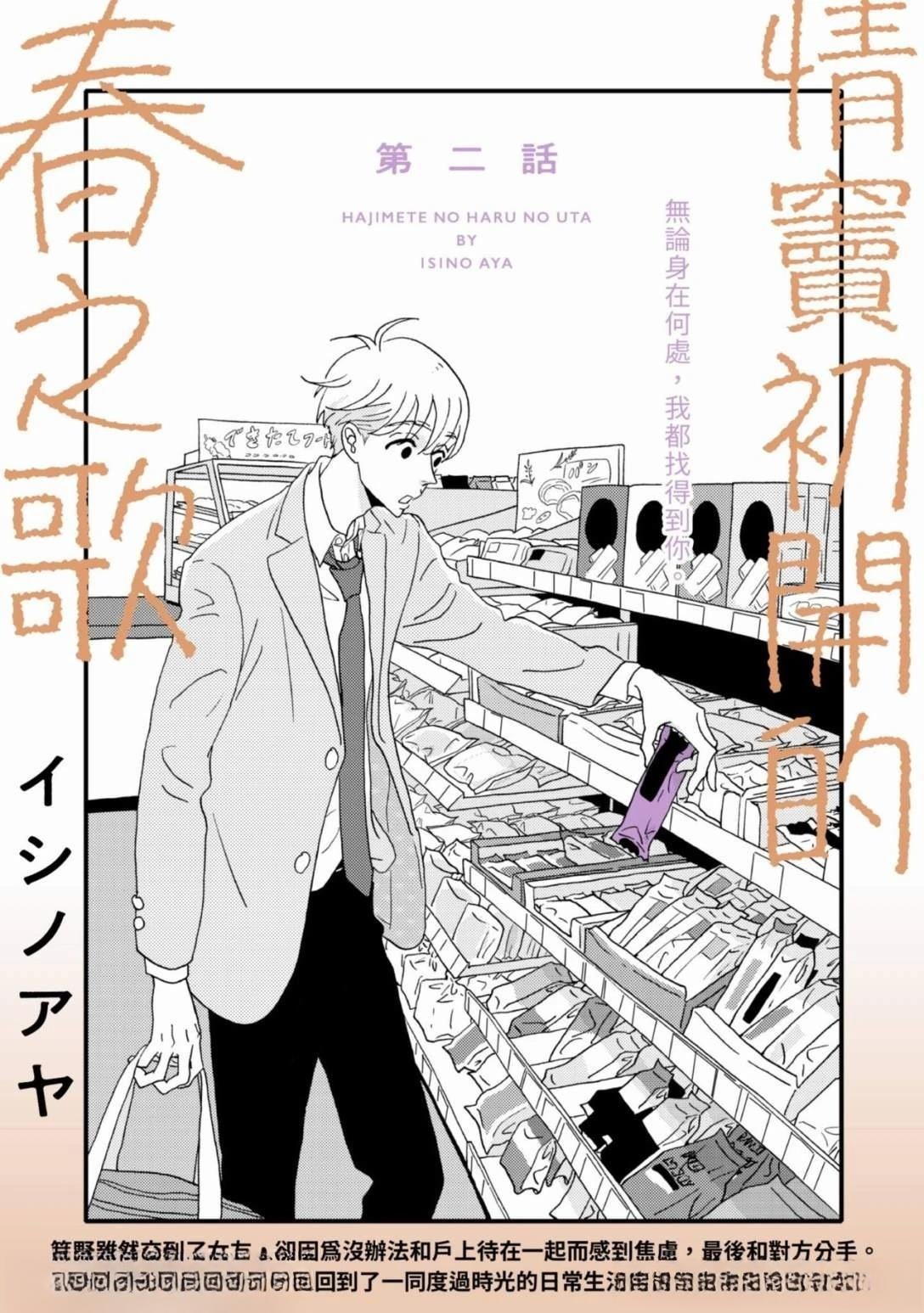 第2话