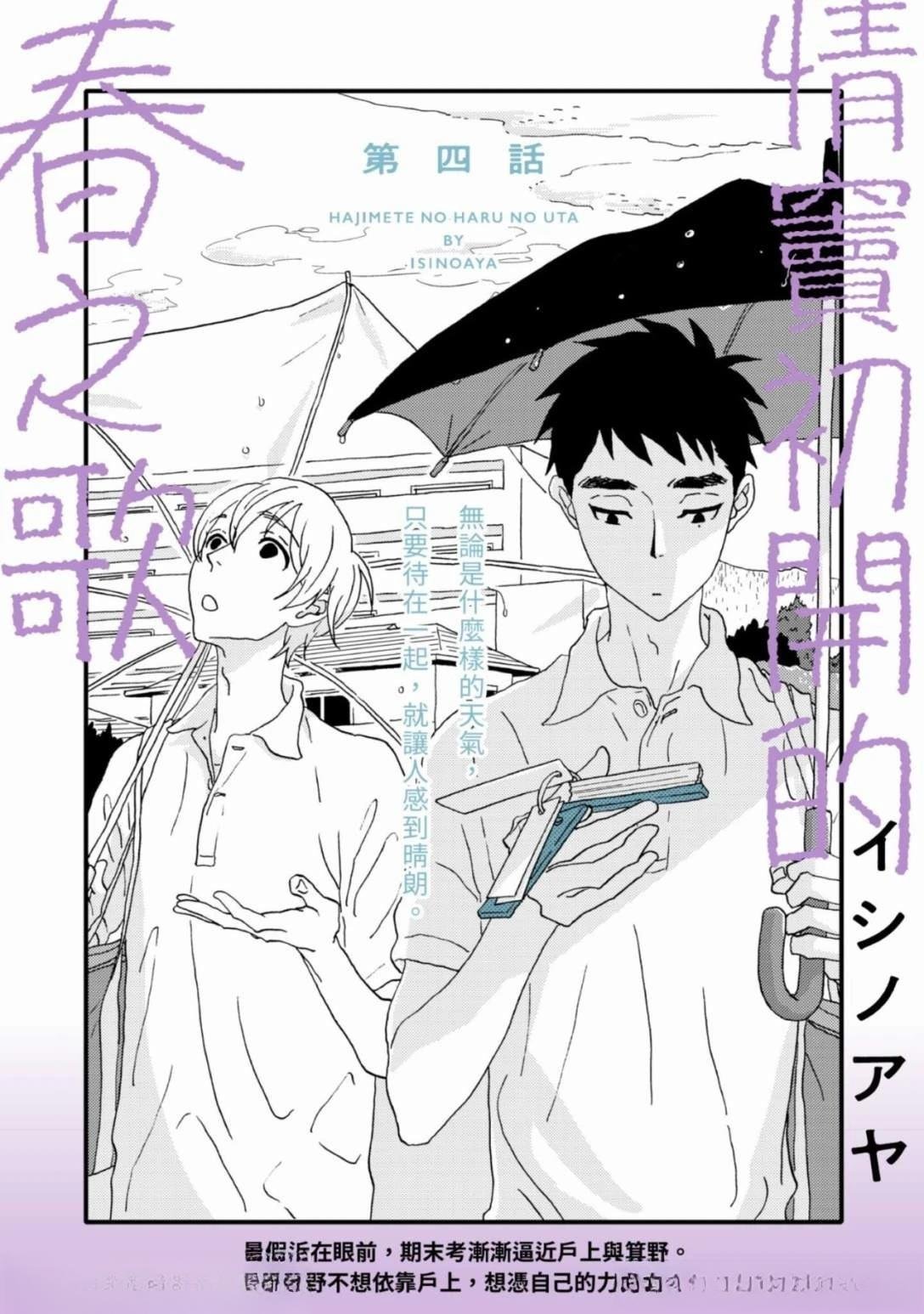 第4话