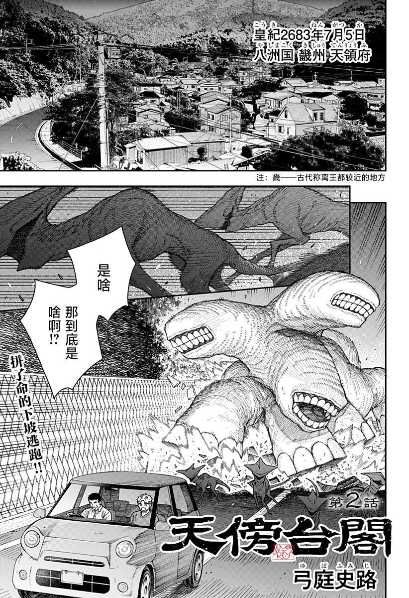 第2.1话