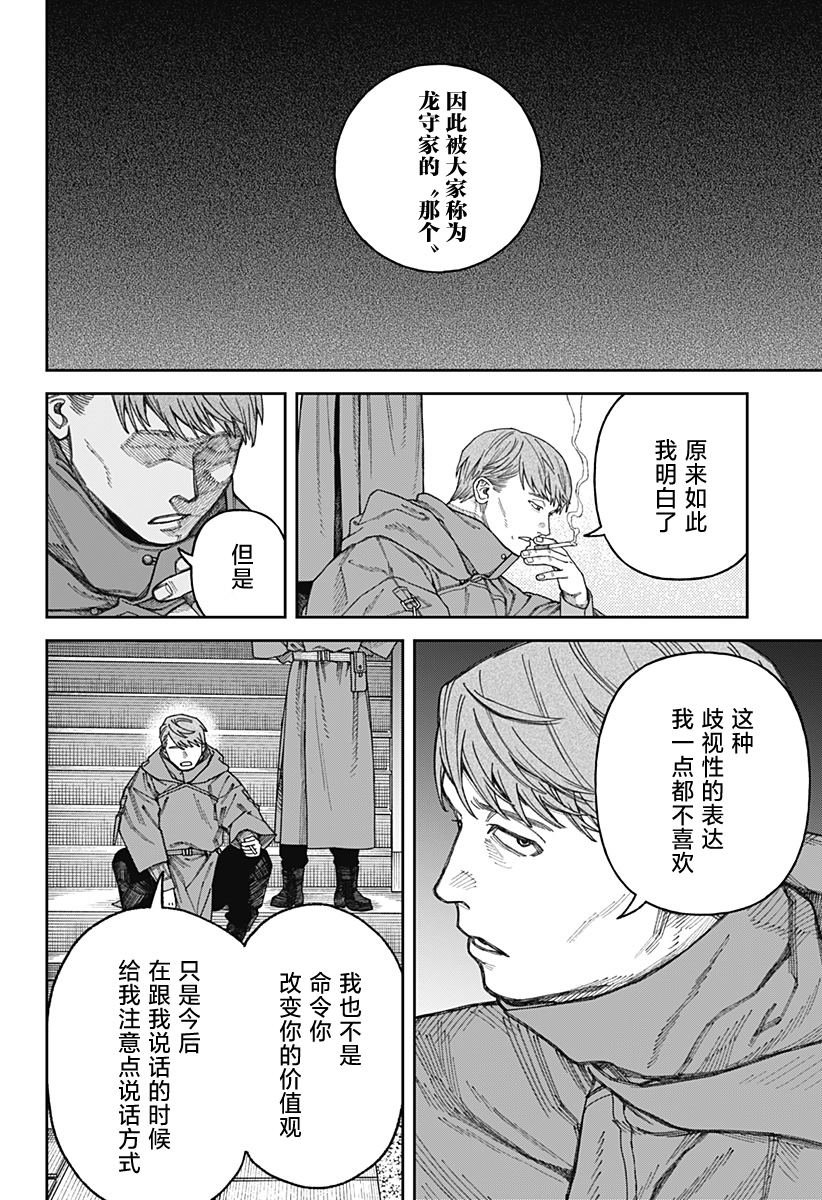 第3.2话