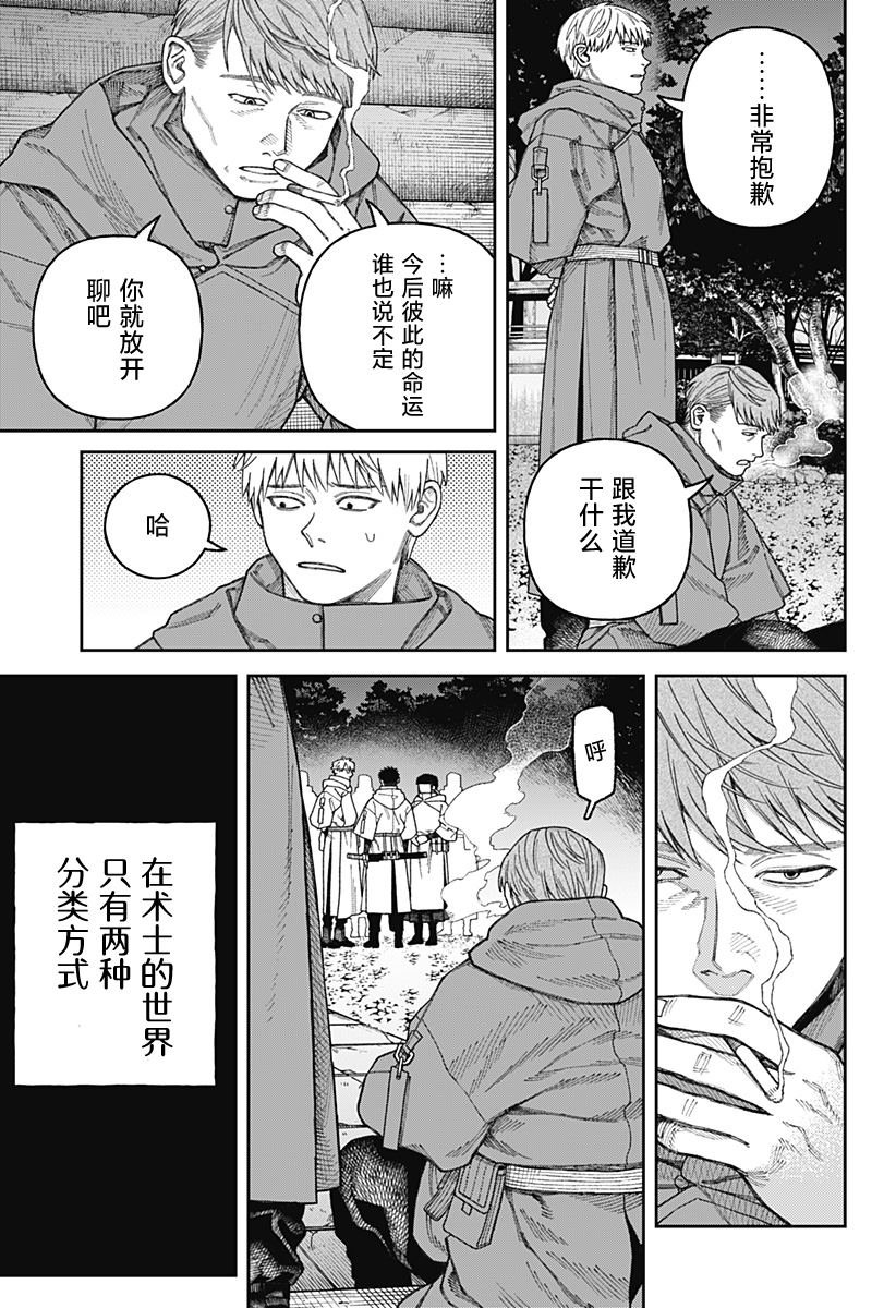 第3.2话