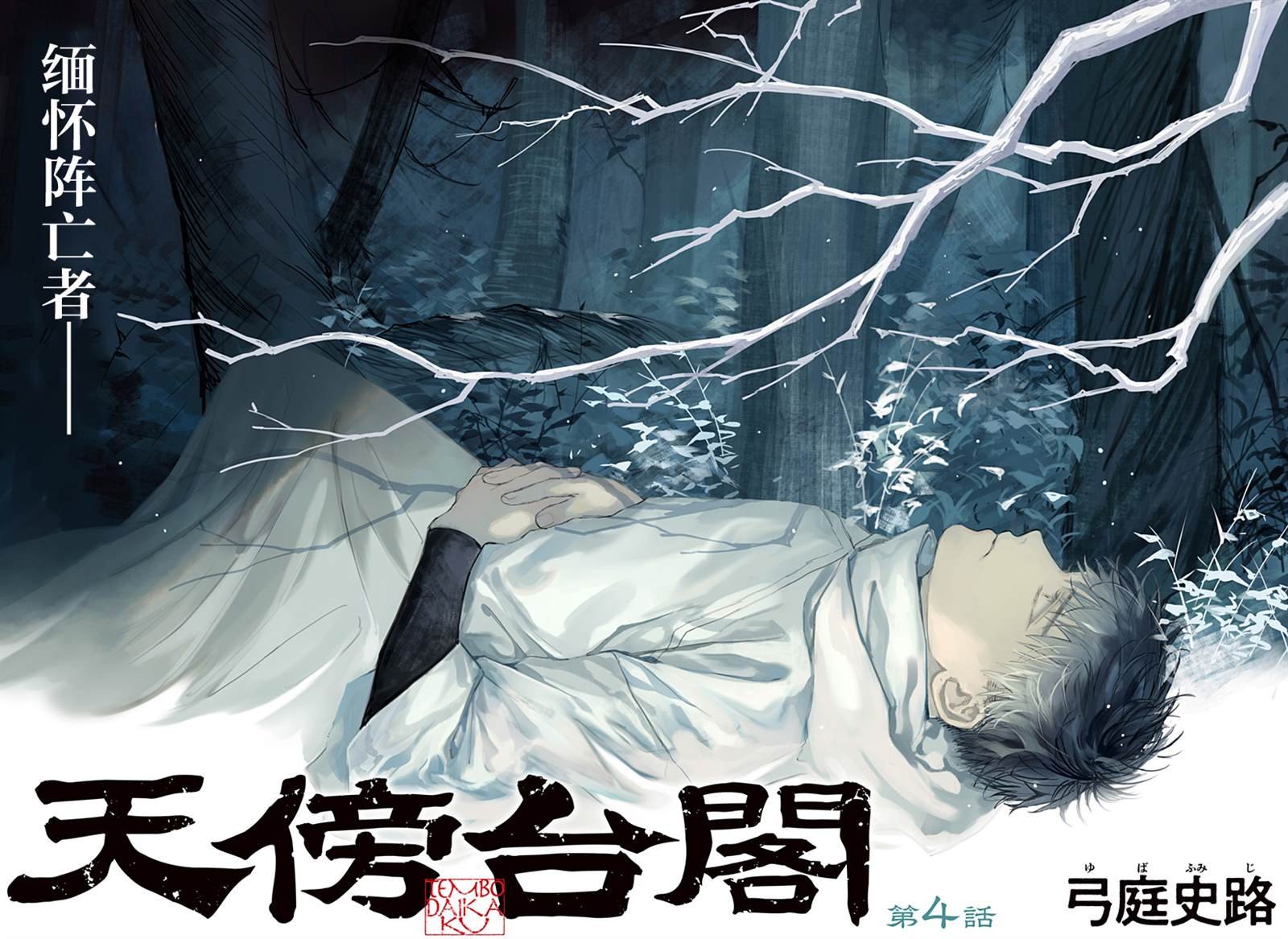 第4话