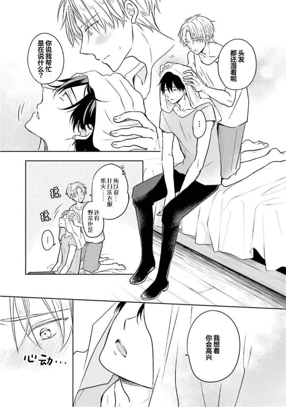 第二部01话