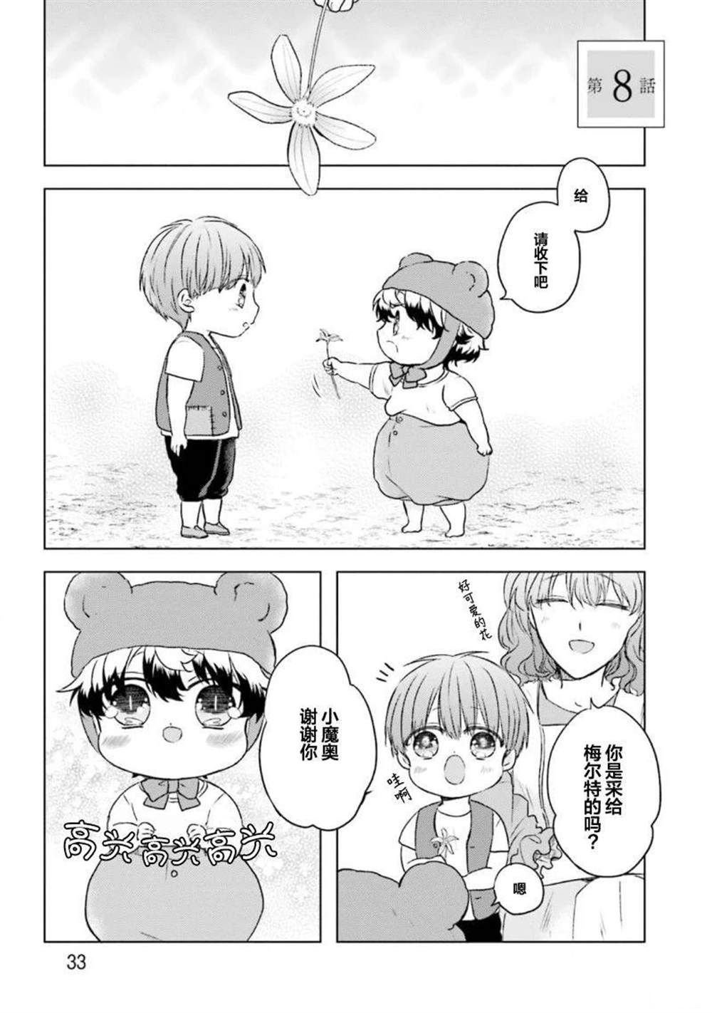 第二部02话