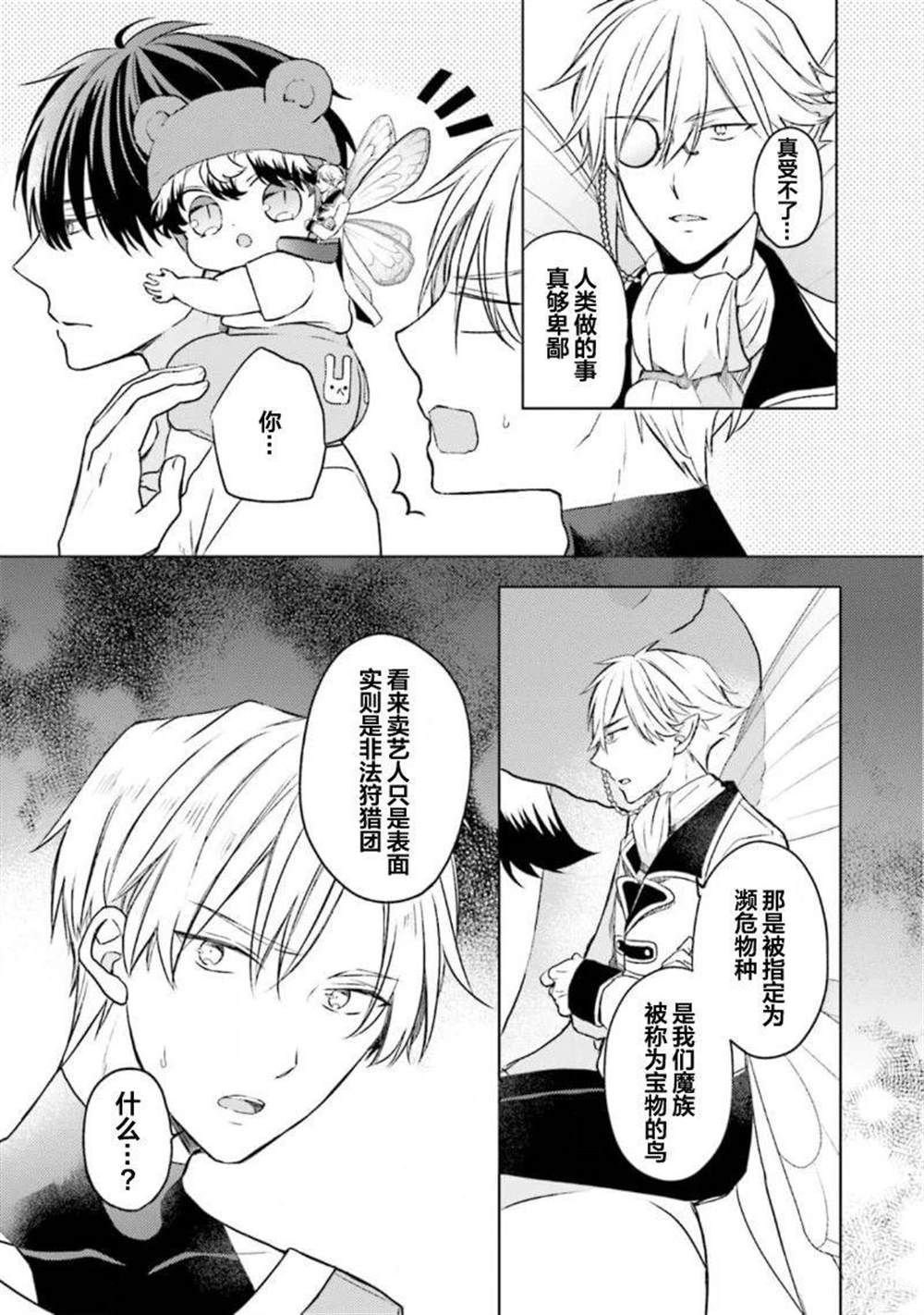第二部03话