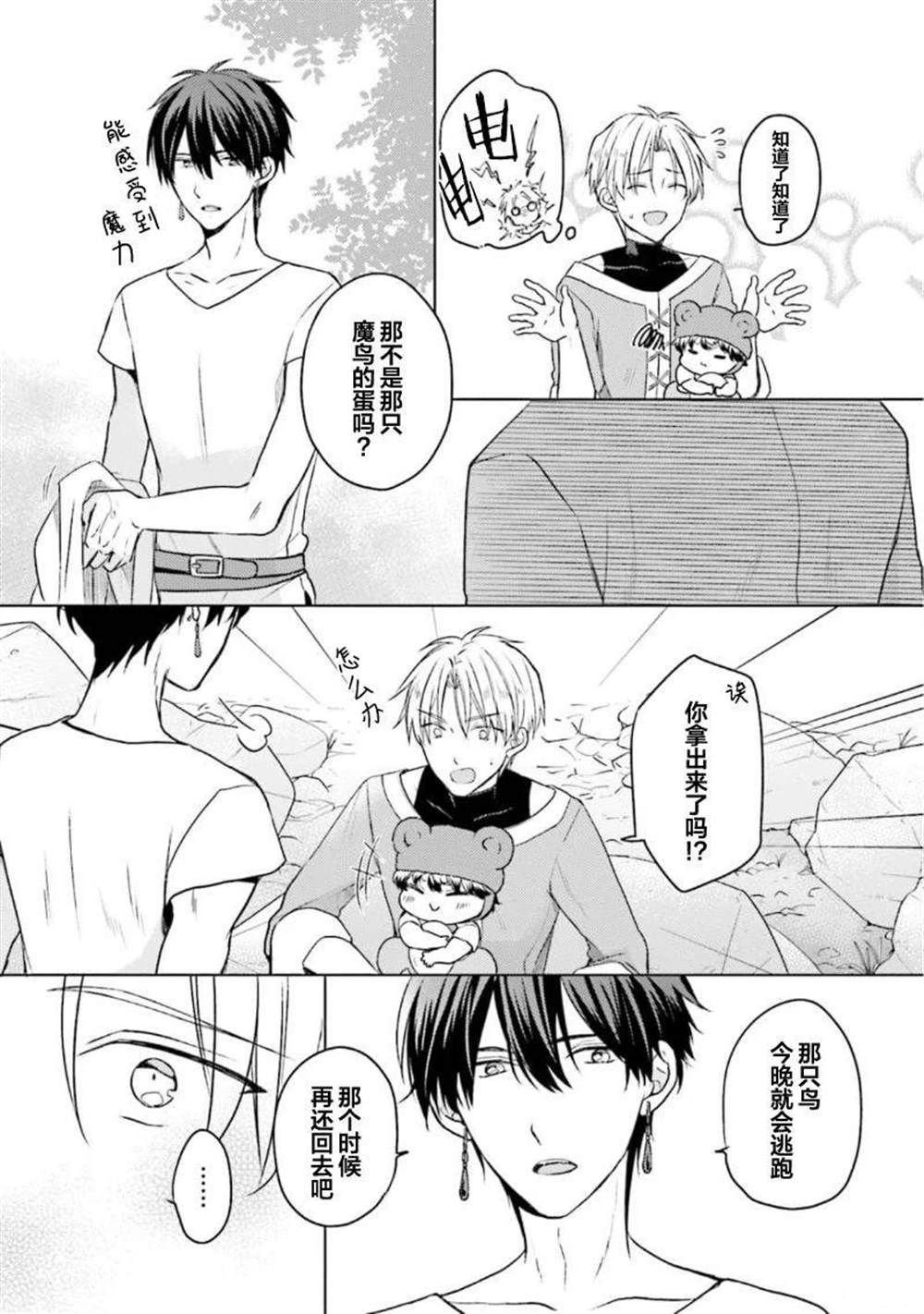 第二部03话