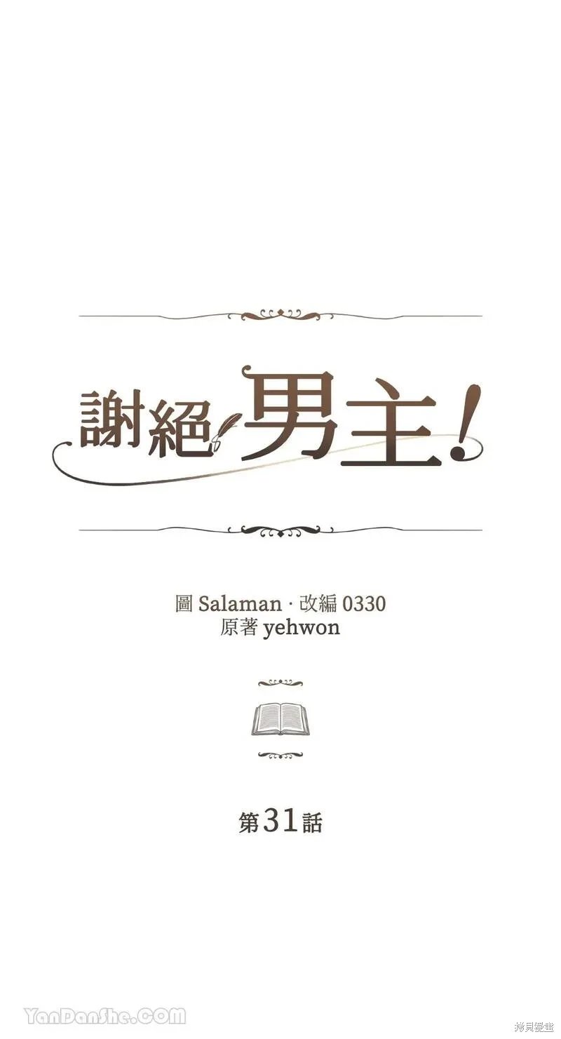第31话