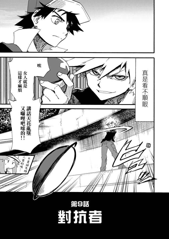 第9话