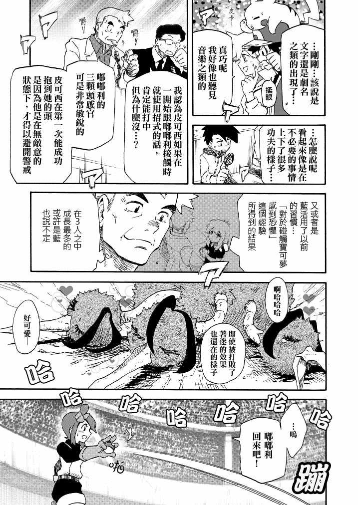 第13话 蓝的战斗