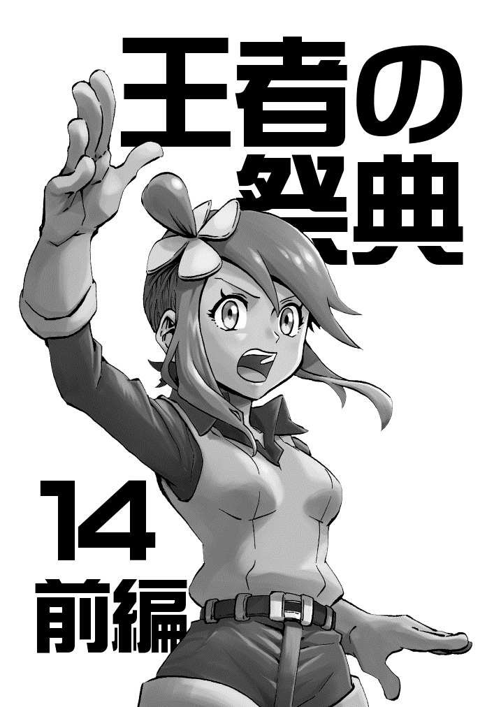 第14话 天空之下