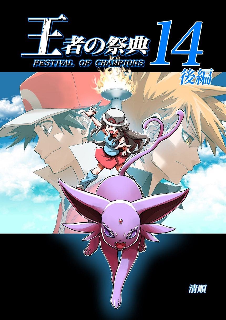 第14.2话 天空之下 后篇