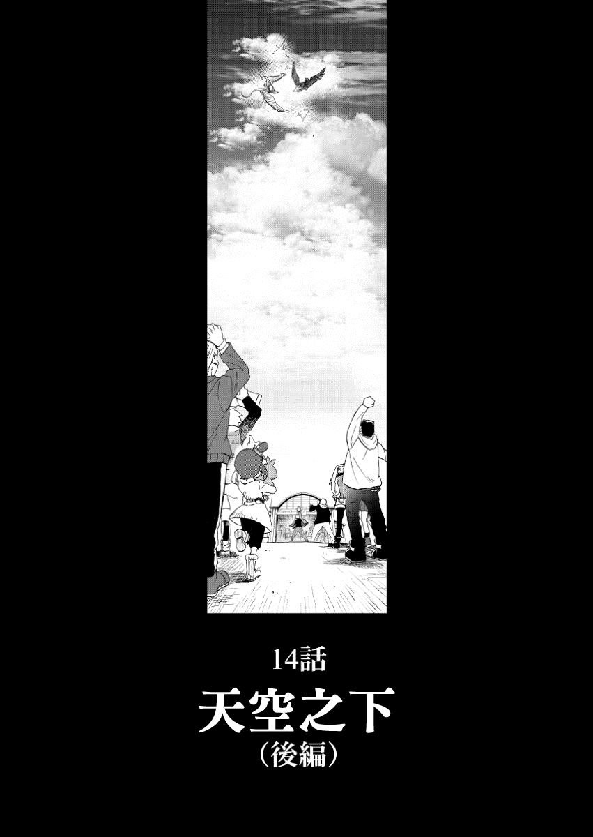 第14.2话 天空之下 后篇