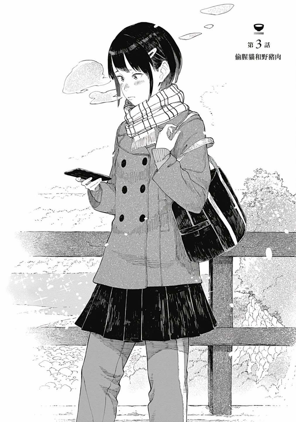 第3话