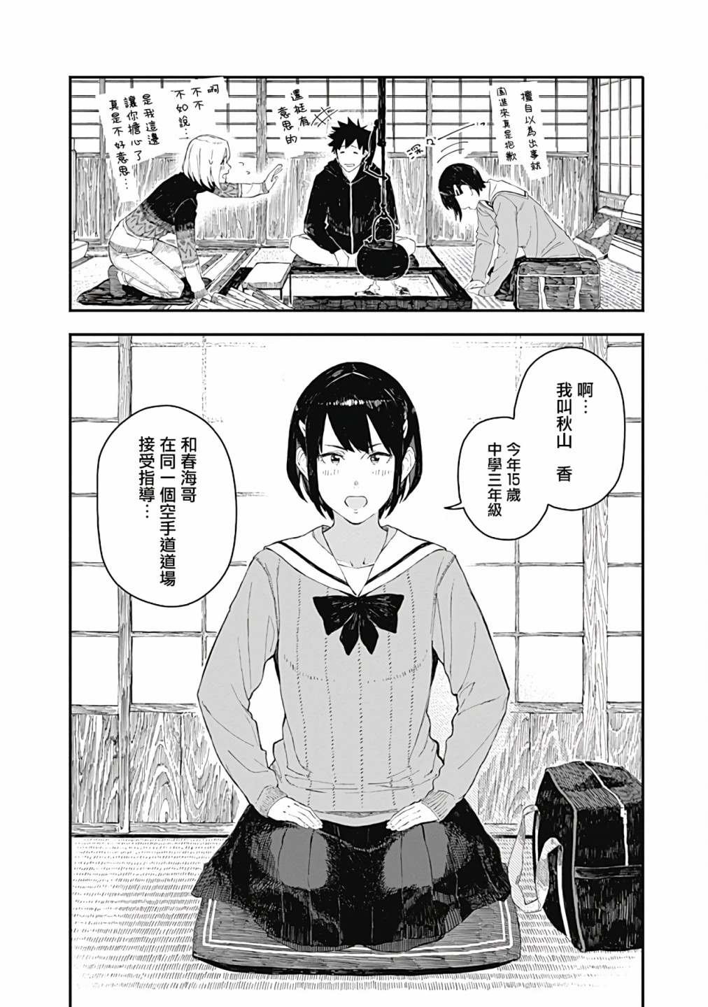 第3话
