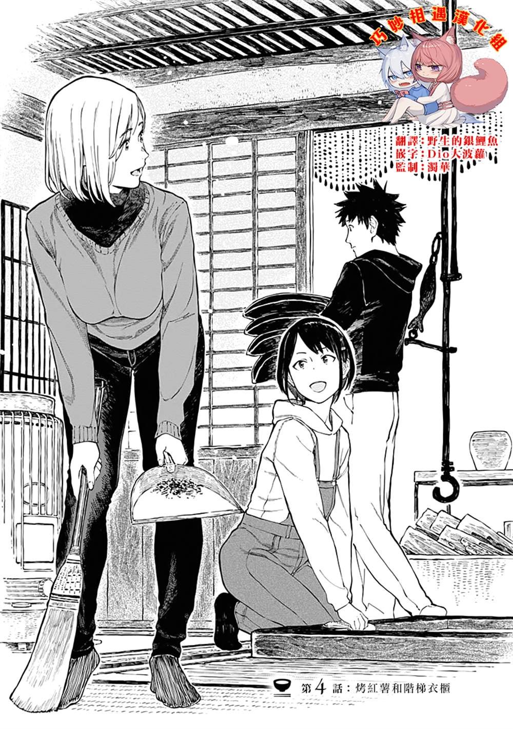第4话