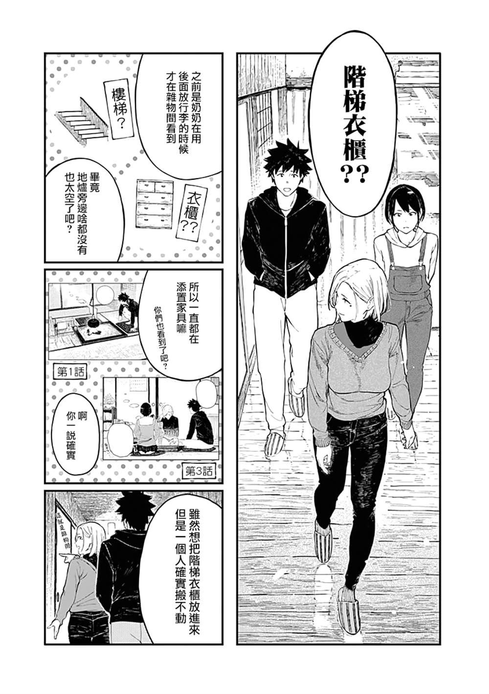 第4话