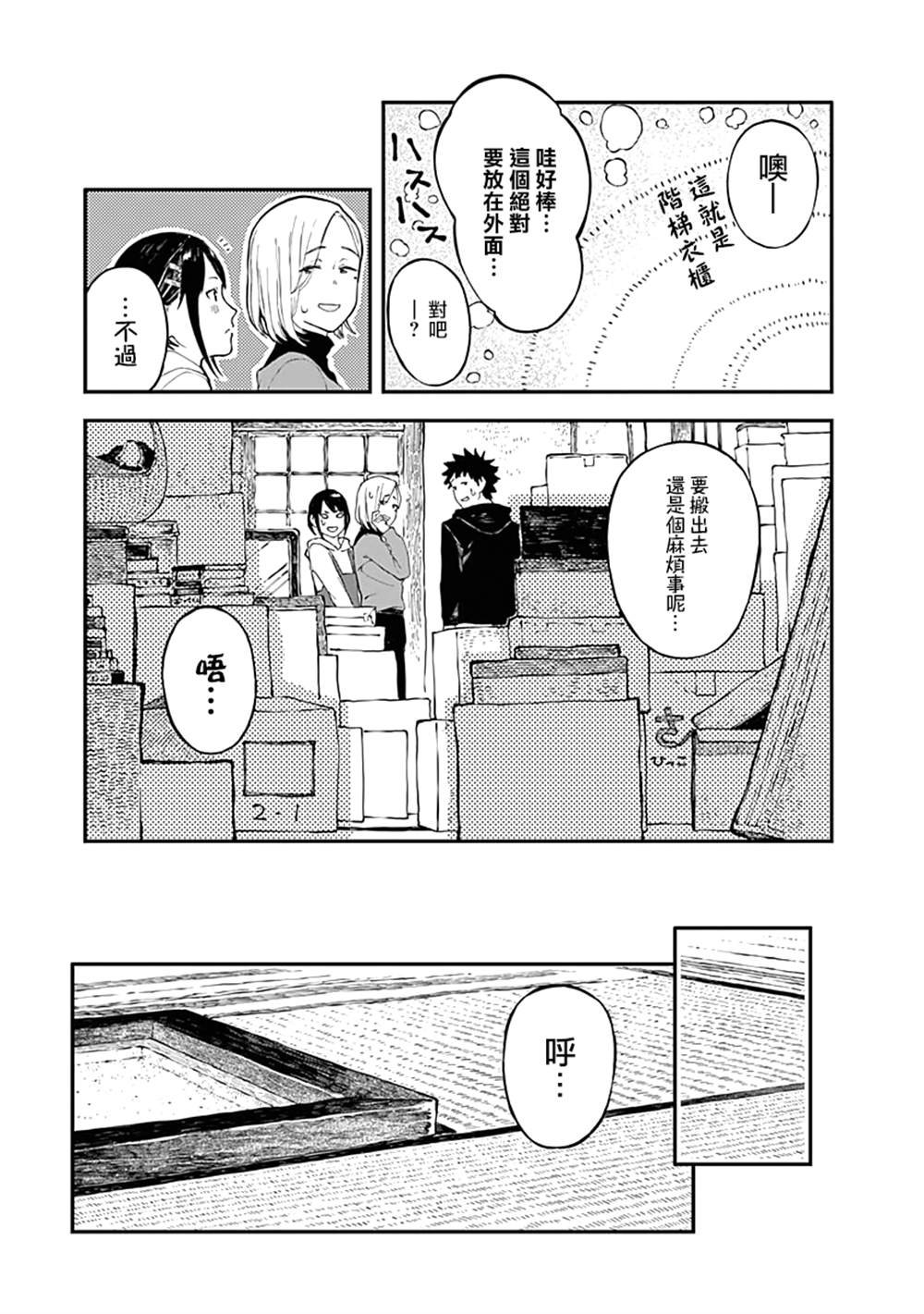 第4话