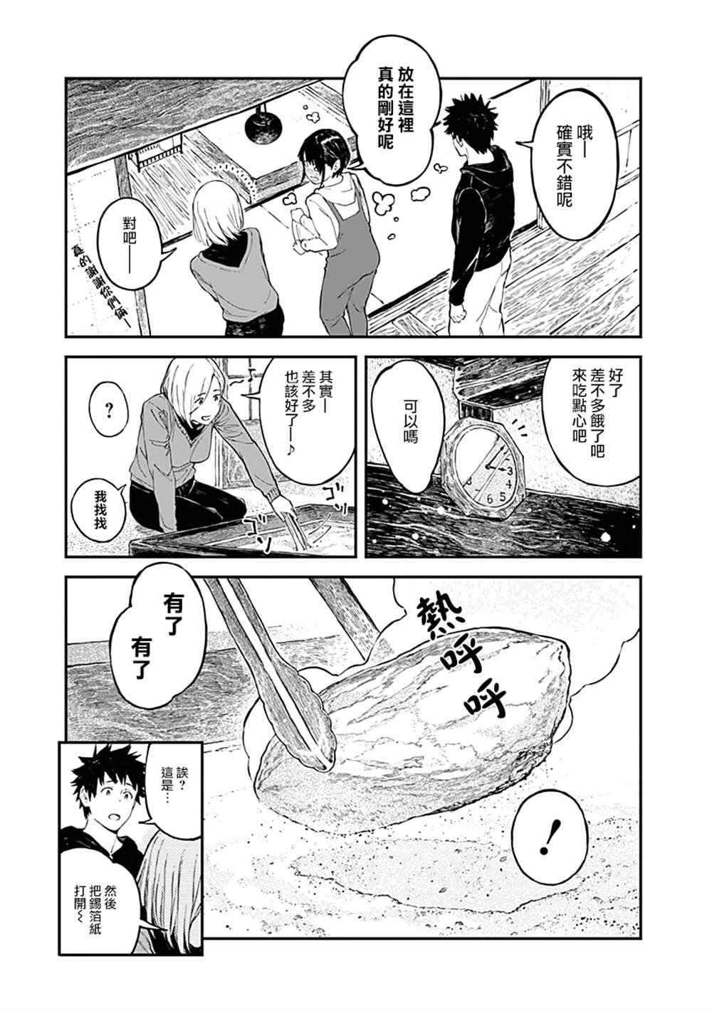 第4话