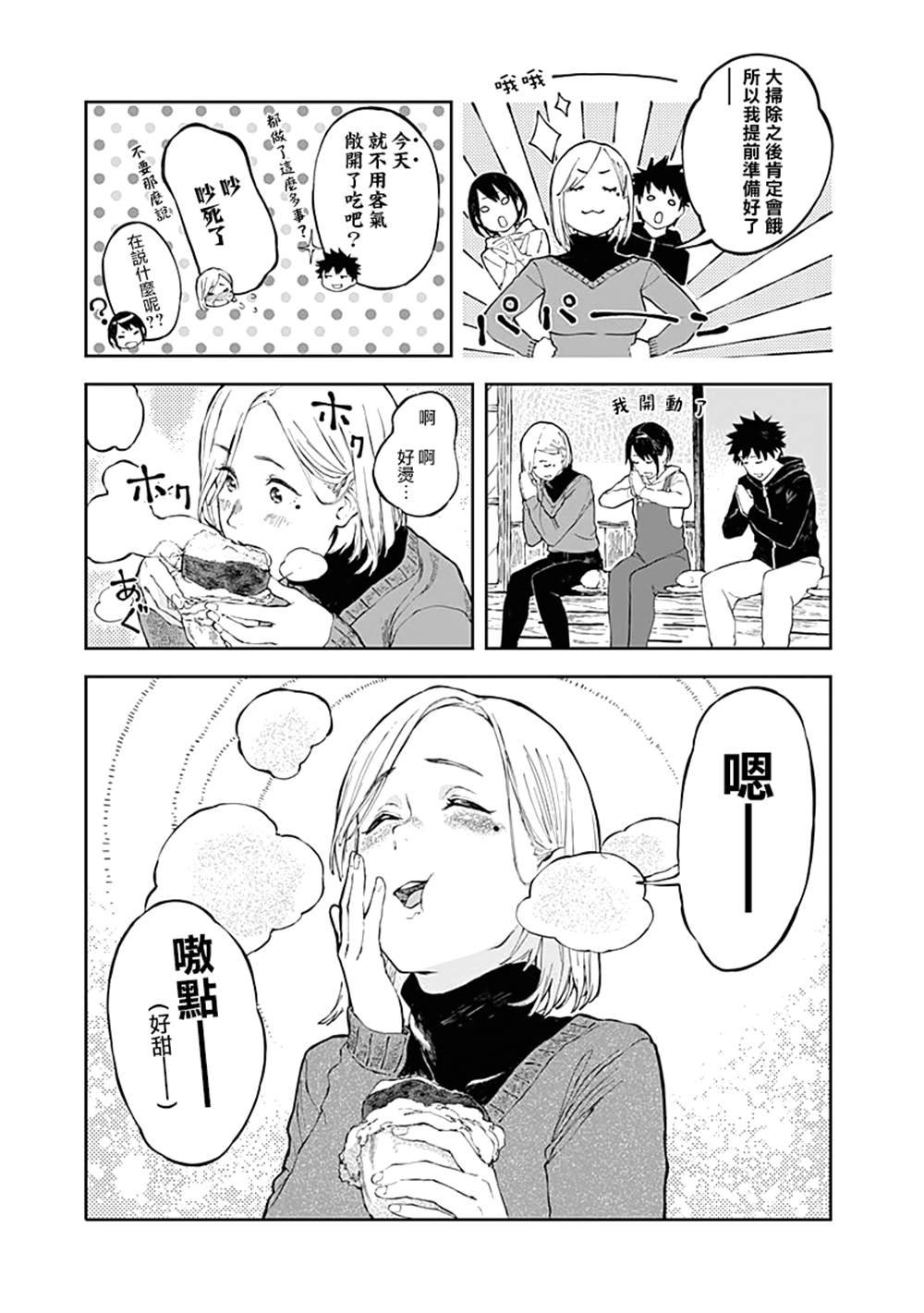 第4话