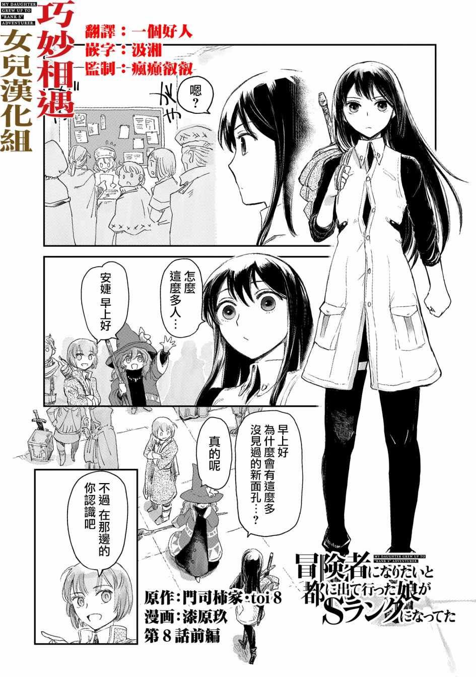 等级S的冒险者 08上集