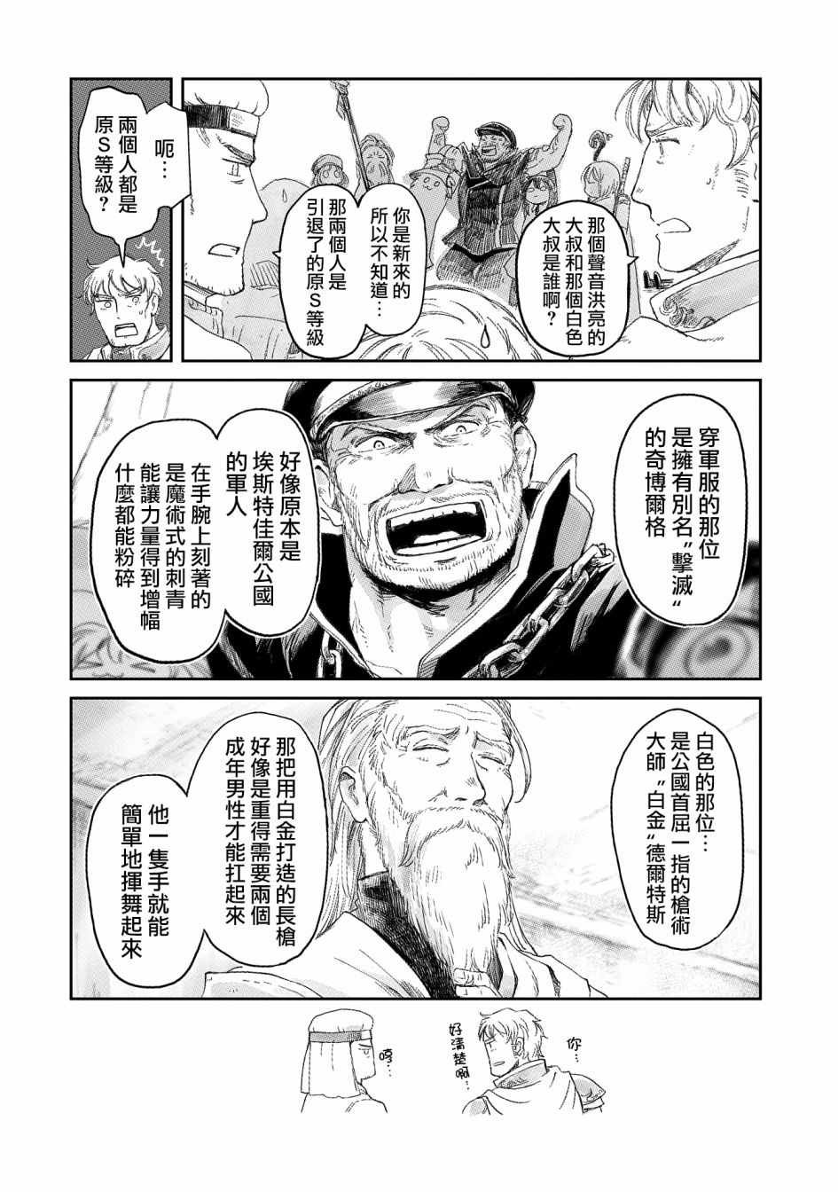 等级S的冒险者 08上集