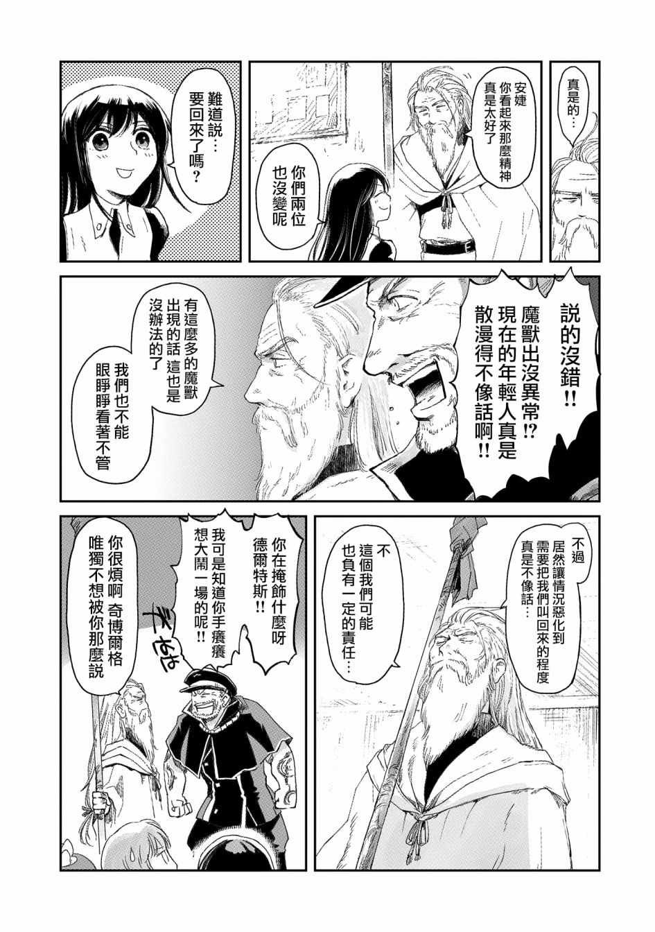 等级S的冒险者 08上集