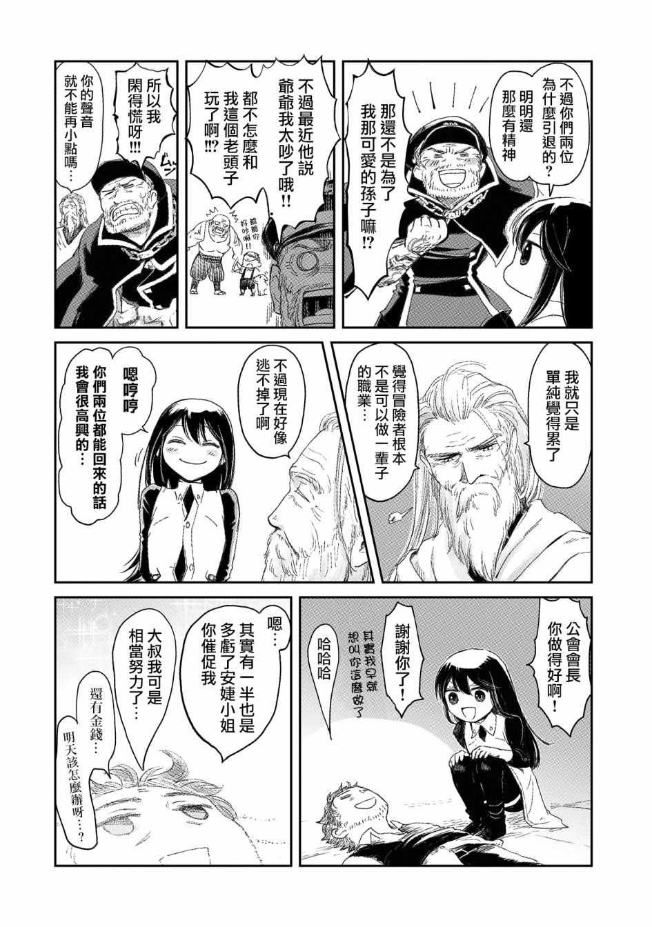 等级S的冒险者 08上集