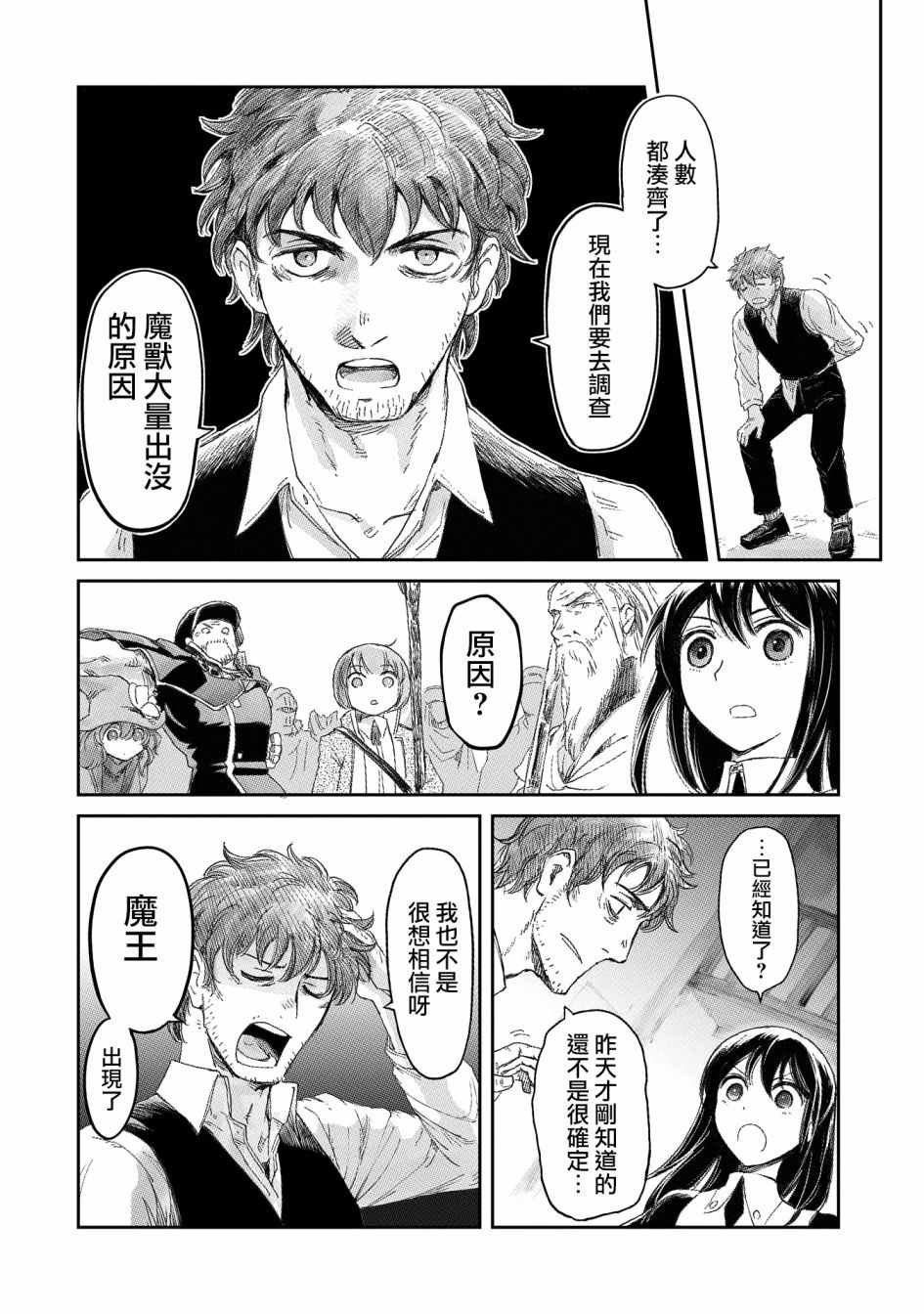 等级S的冒险者 08上集