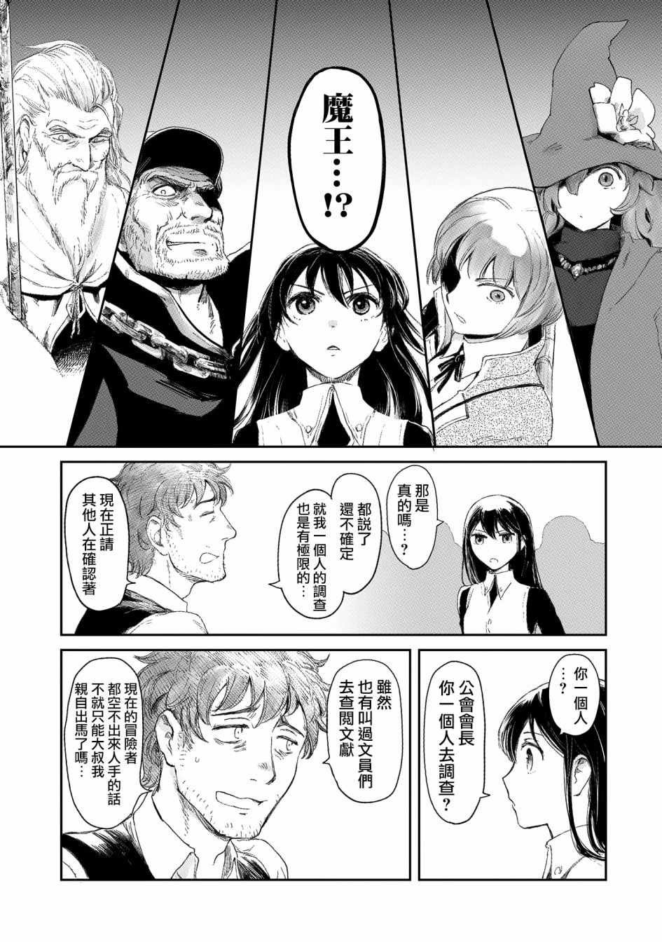 等级S的冒险者 08上集