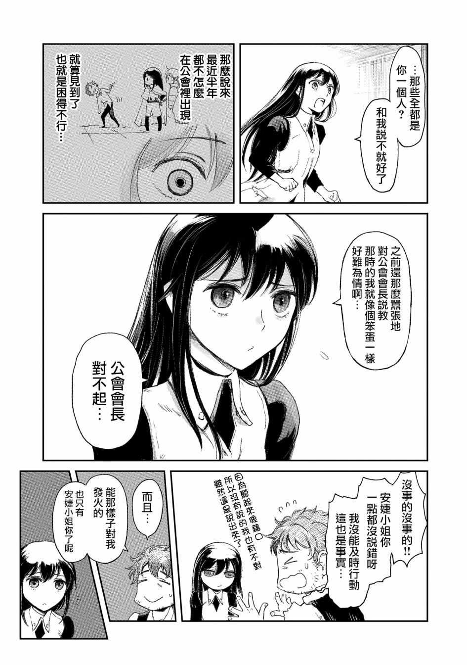 等级S的冒险者 08上集