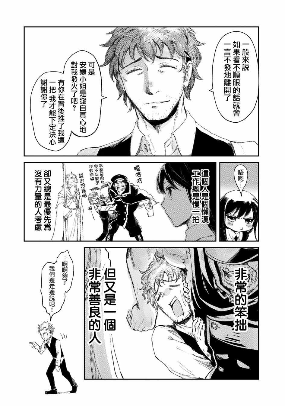 等级S的冒险者 08上集