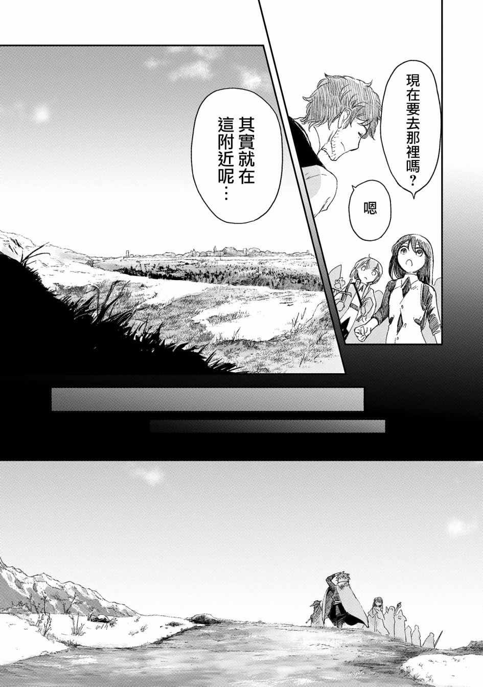 等级S的冒险者 08上集