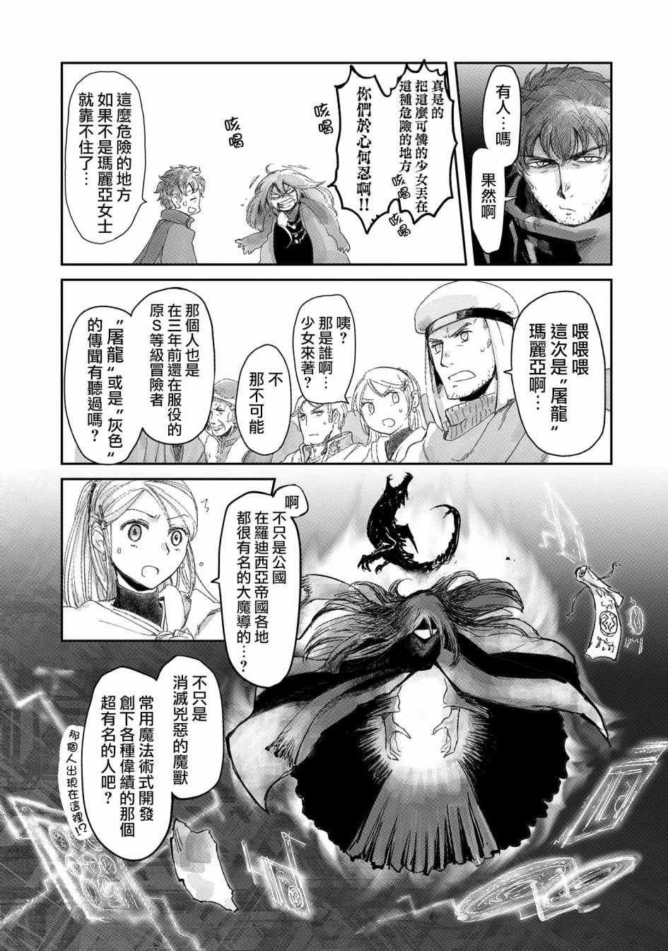 等级S的冒险者 08上集