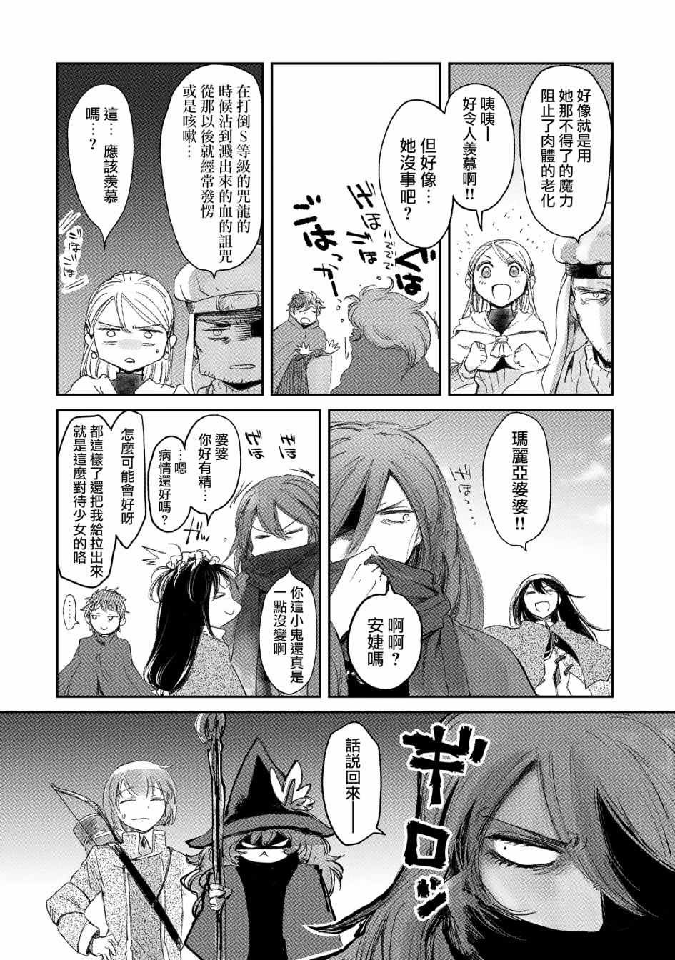 等级S的冒险者 08上集