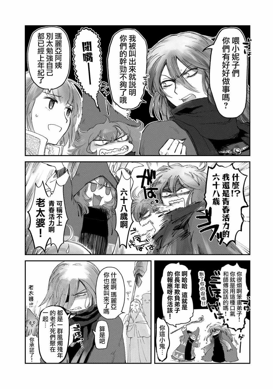 等级S的冒险者 08上集