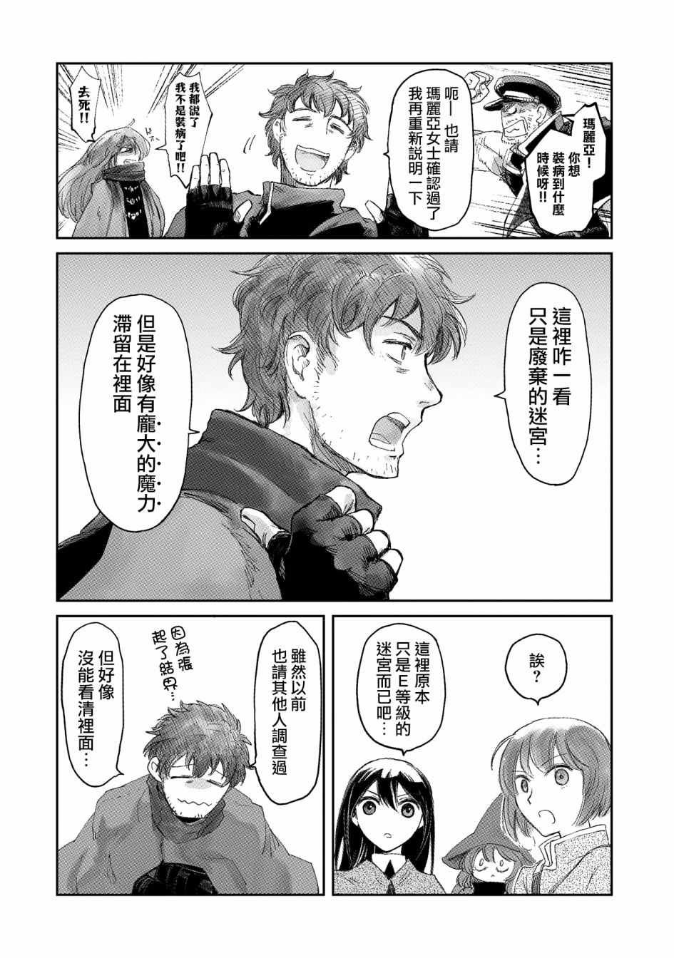 等级S的冒险者 08上集