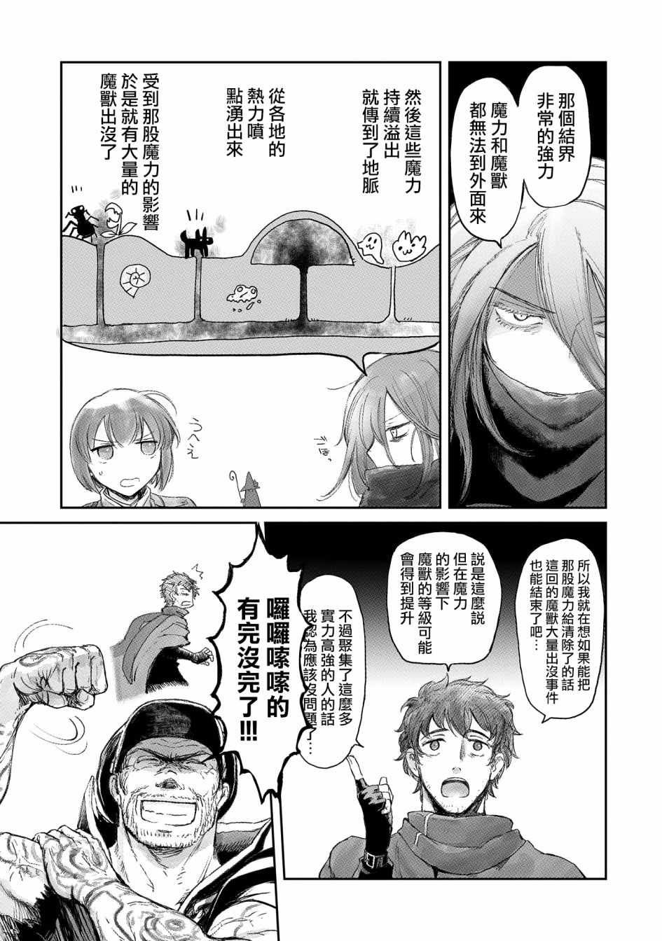 等级S的冒险者 08上集