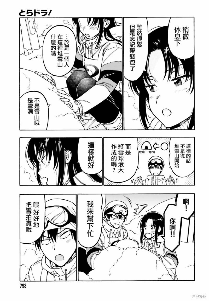 第94话 不是这样的