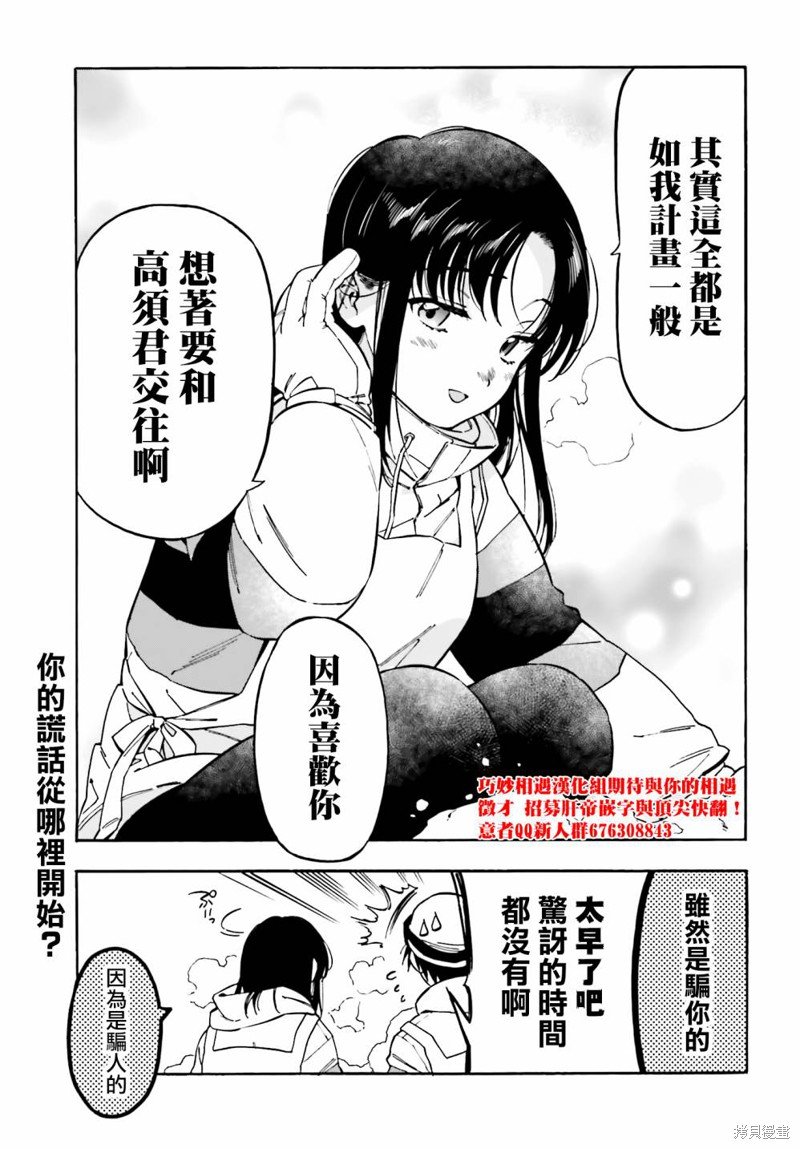第94话 不是这样的