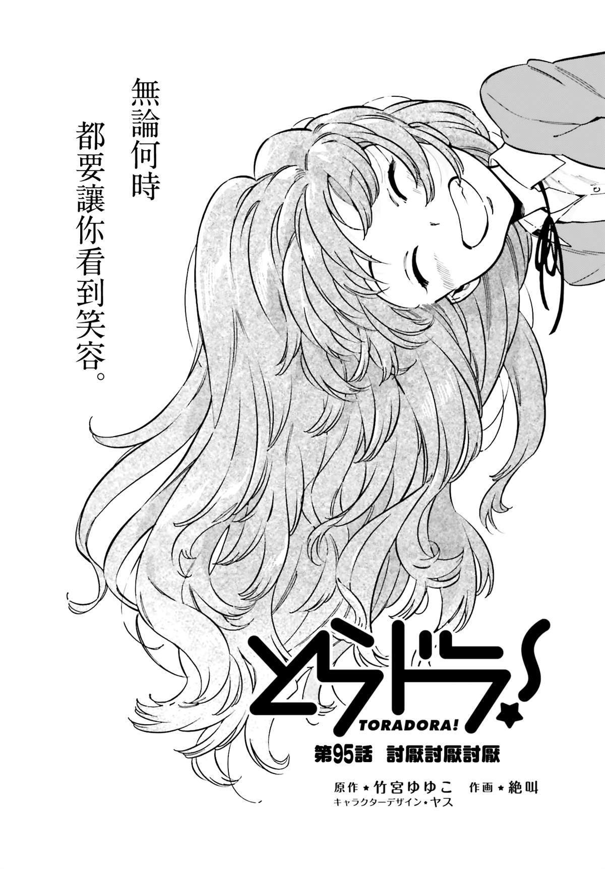 第95话 讨厌讨厌讨厌