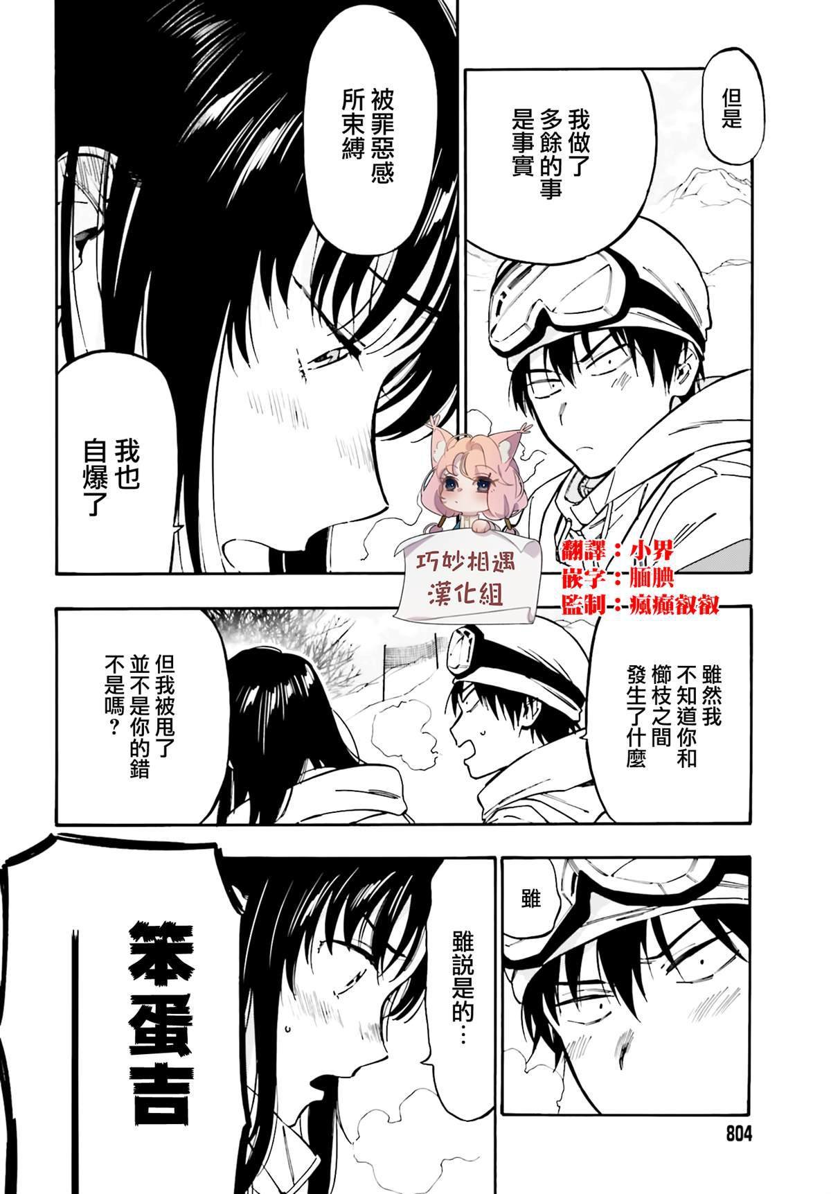 第95话 讨厌讨厌讨厌