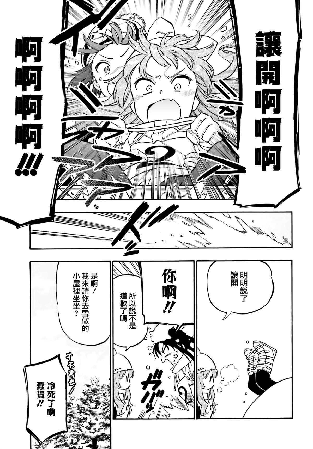 第95话 讨厌讨厌讨厌