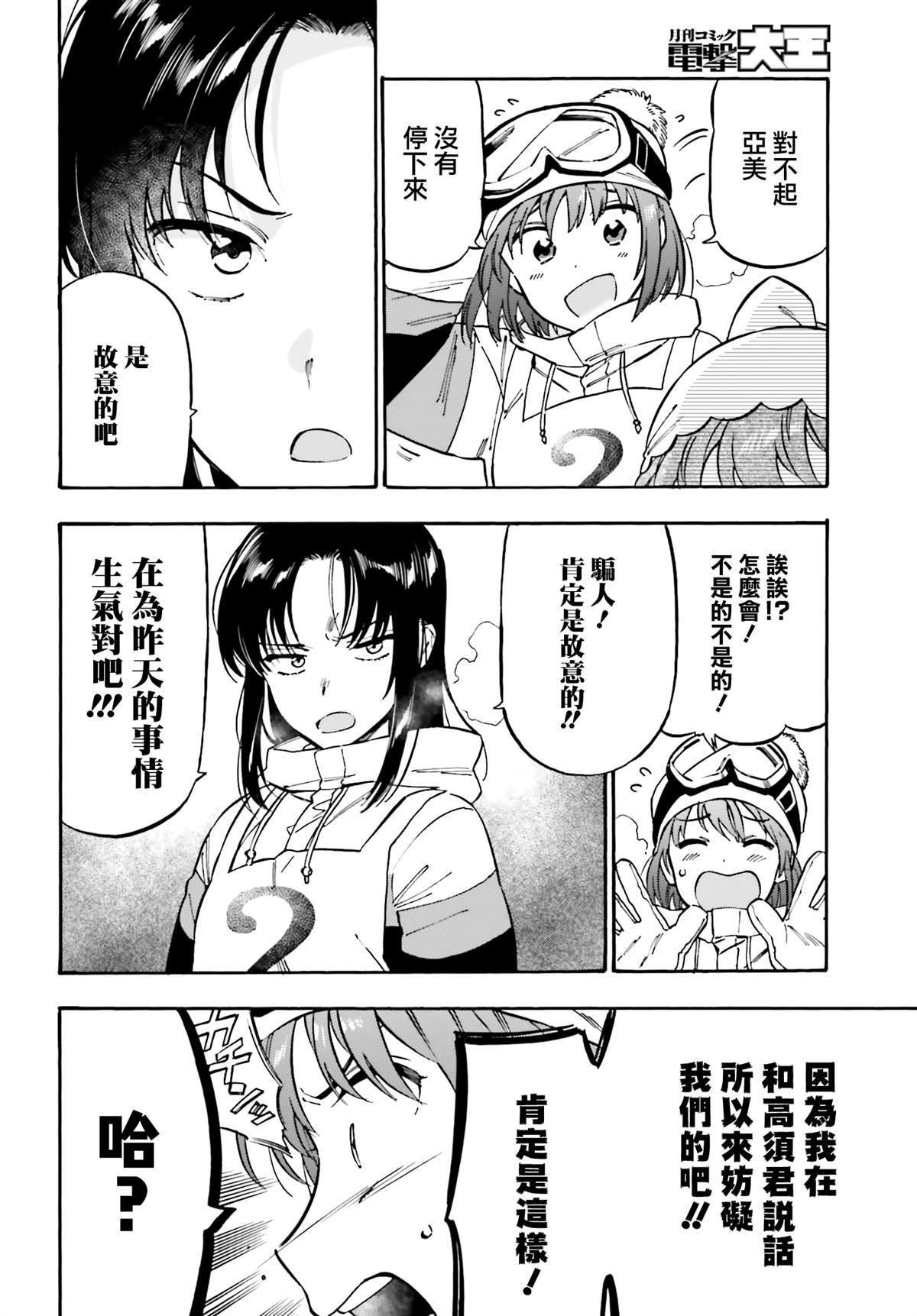 第95话 讨厌讨厌讨厌