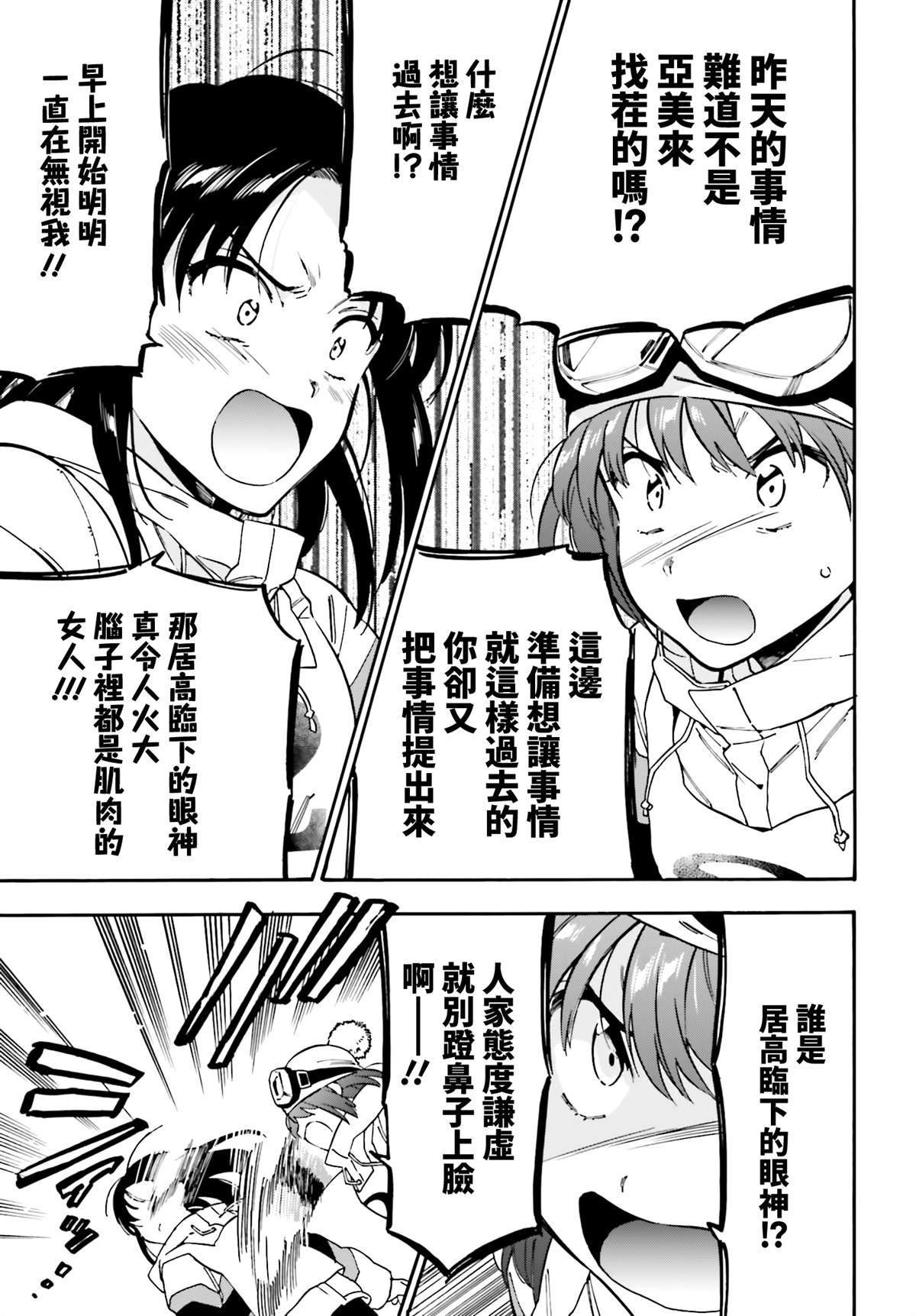 第95话 讨厌讨厌讨厌