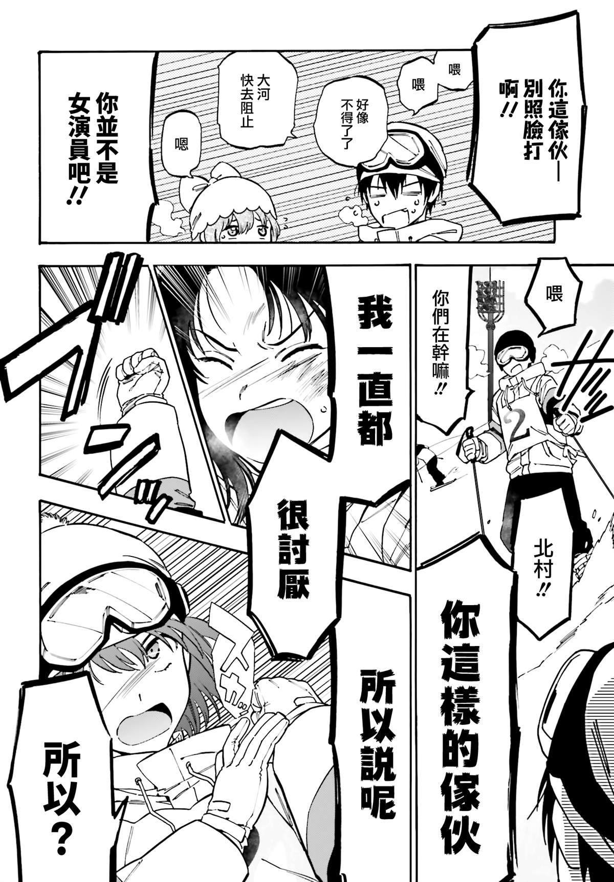 第95话 讨厌讨厌讨厌