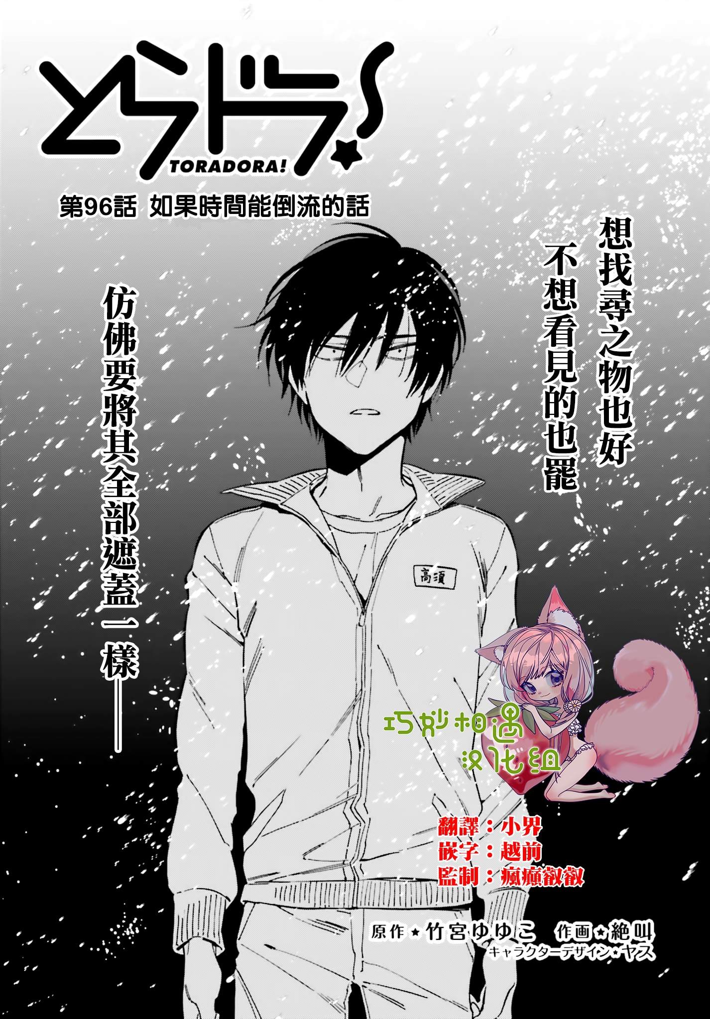 第96话 如果时间能倒流的话