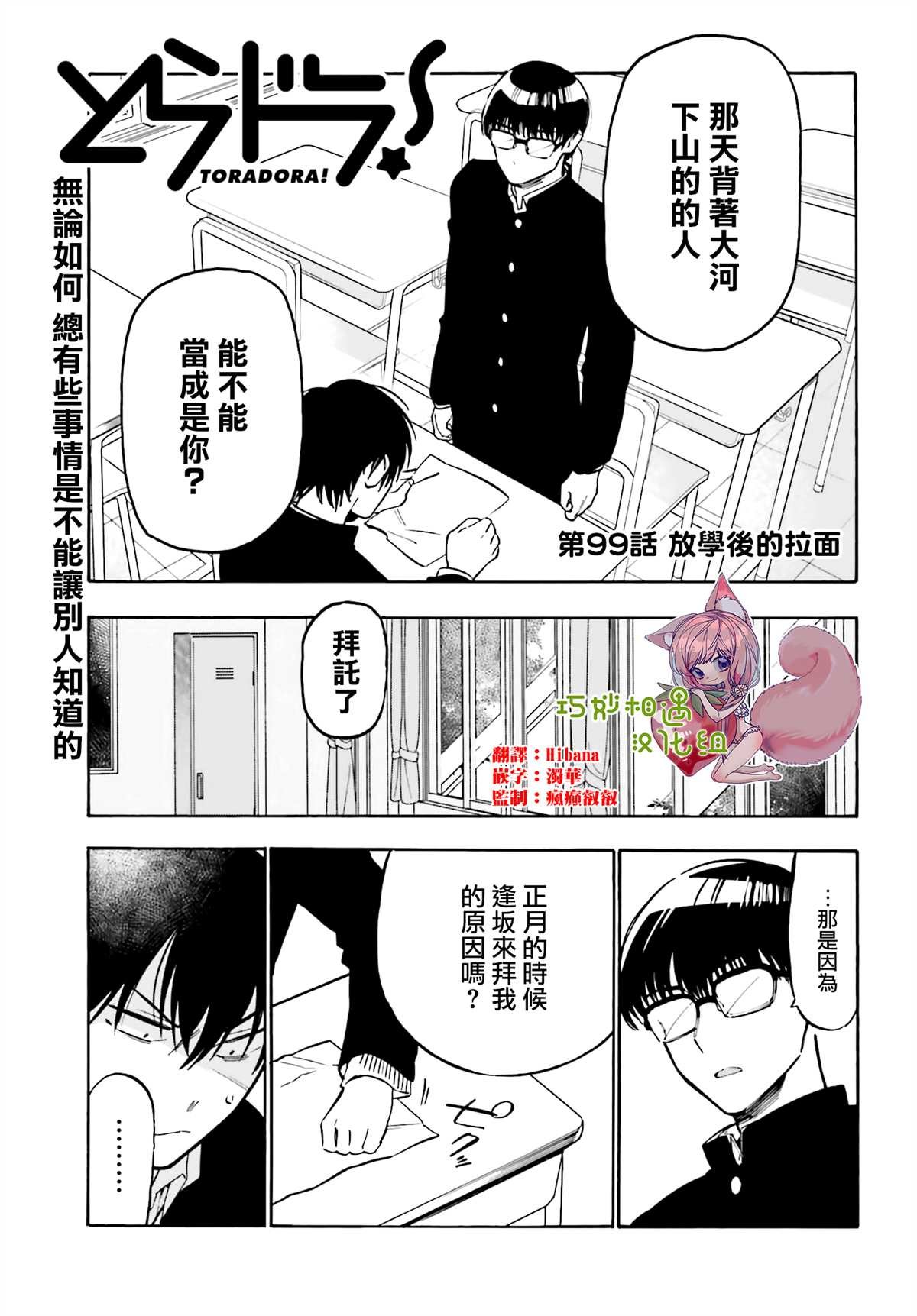 第99话 放学后的拉面
