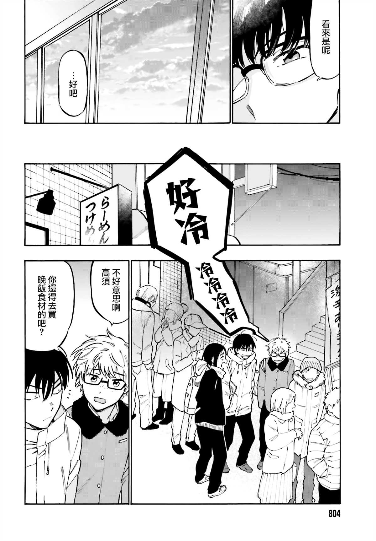 第99话 放学后的拉面