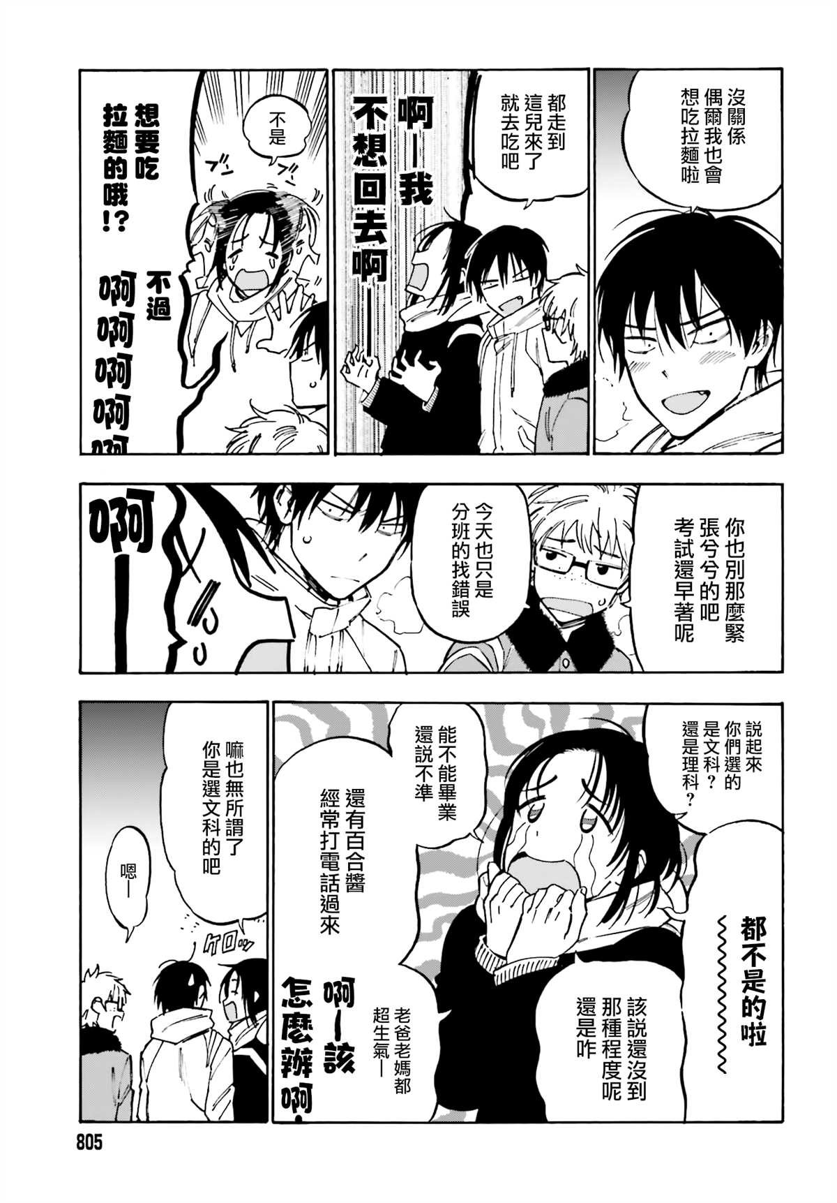 第99话 放学后的拉面